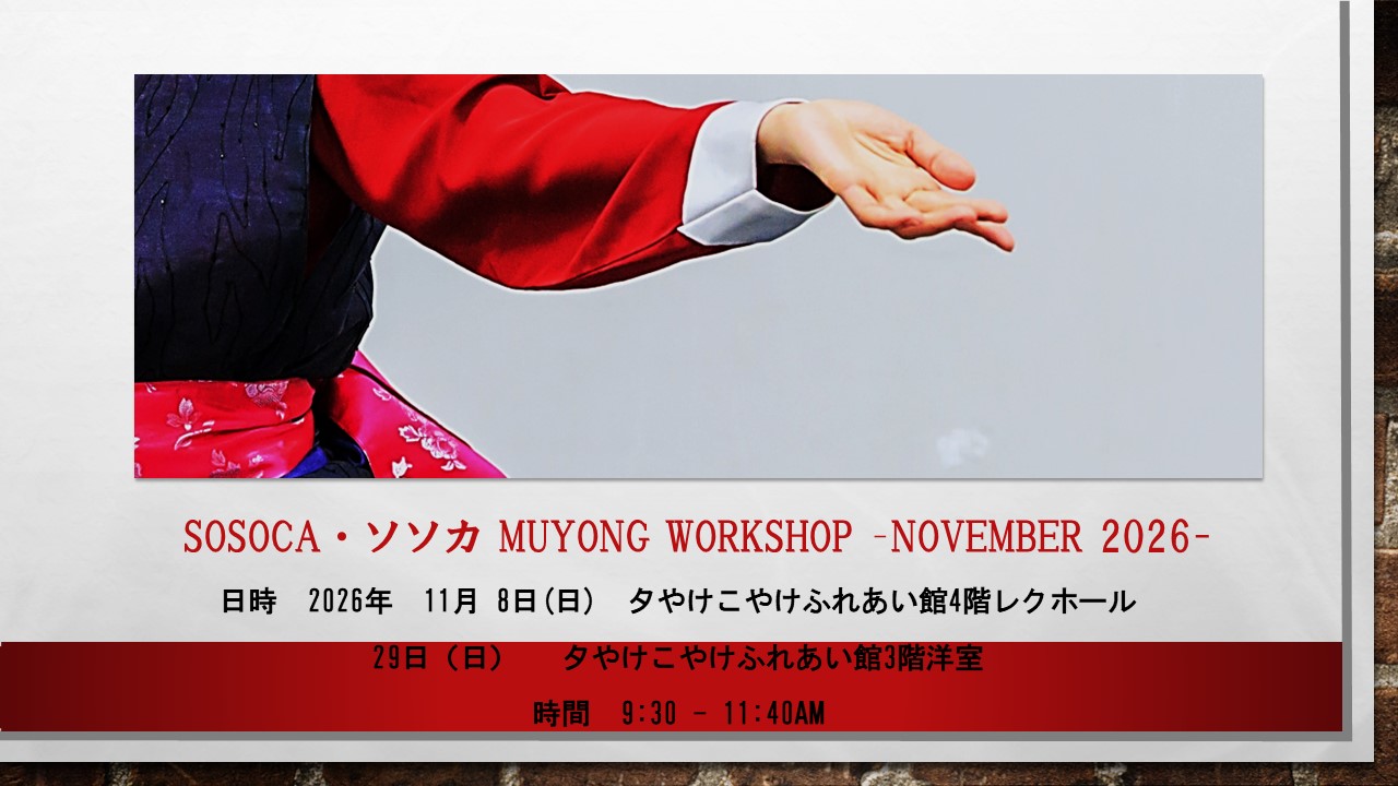 SOSOCA・ソソカ MUYONG WORKSHOP 11月のお知らせ