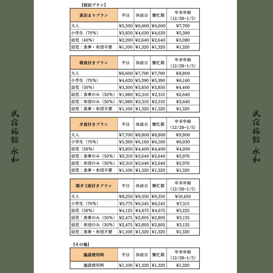 料金表