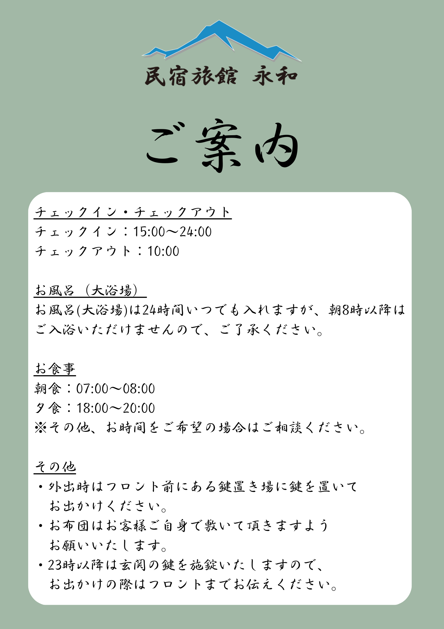 宿泊のご案内