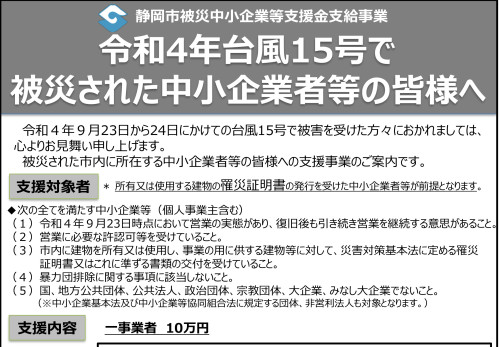 令和4年台風15号で被災された中小企業者等の皆様へ