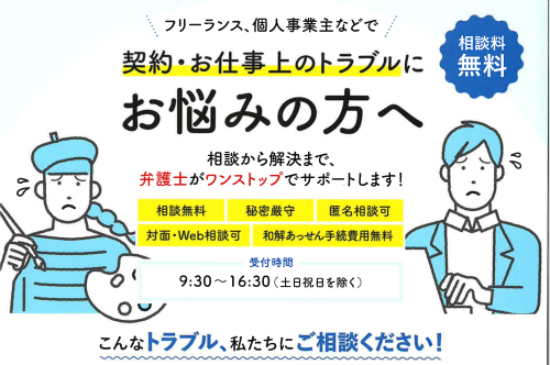 フリーランスの取引に関する新しい法律が令和7年11月1日より施行されました！