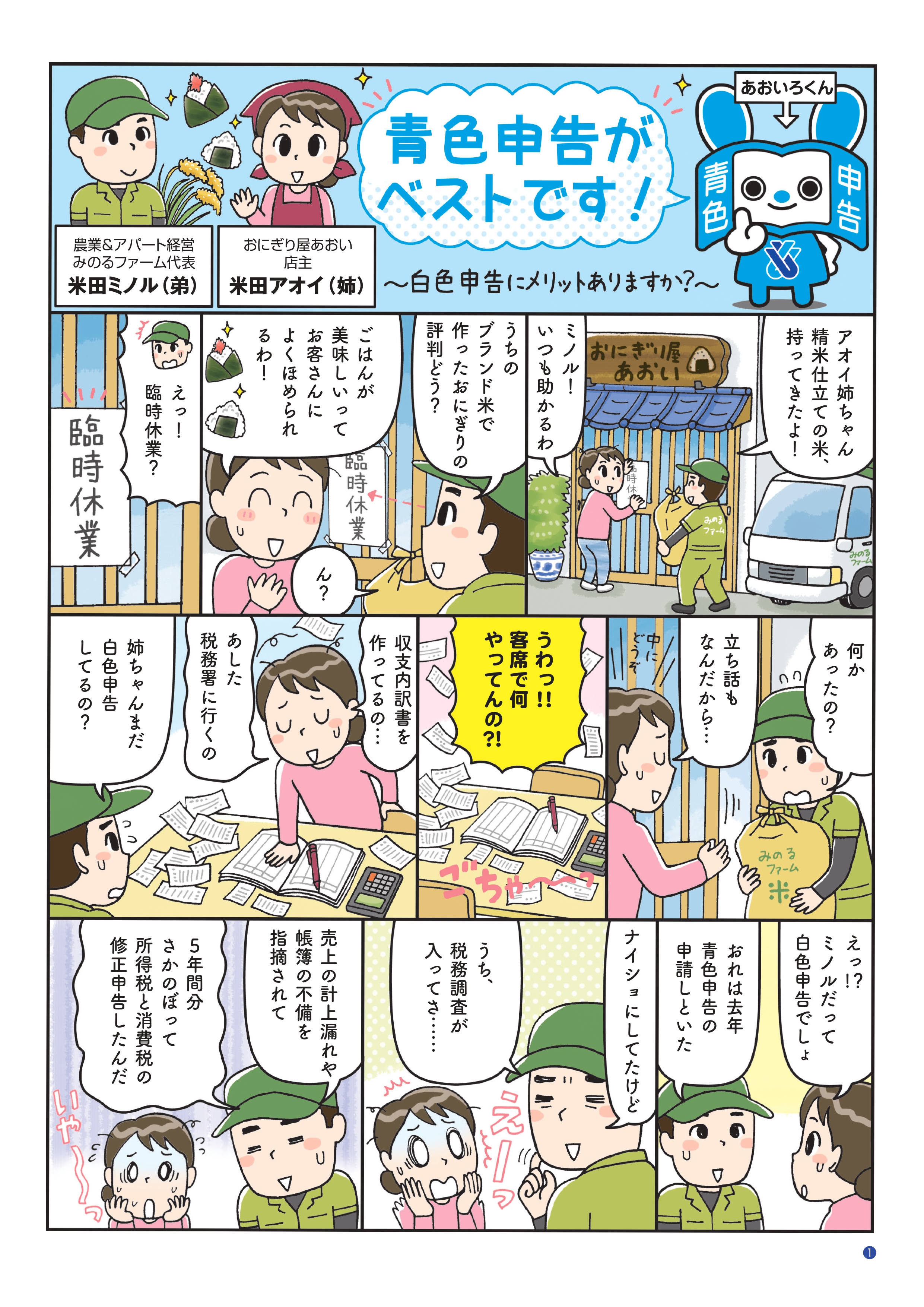 青色申告について（マンガ）
