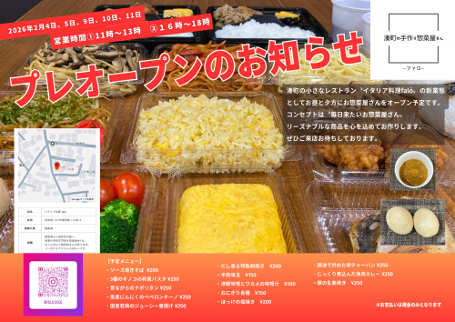 月曜日〜木曜日にて新しいお店をオープン予定でございます。