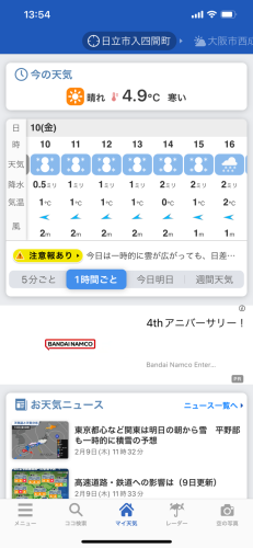 週末の天気