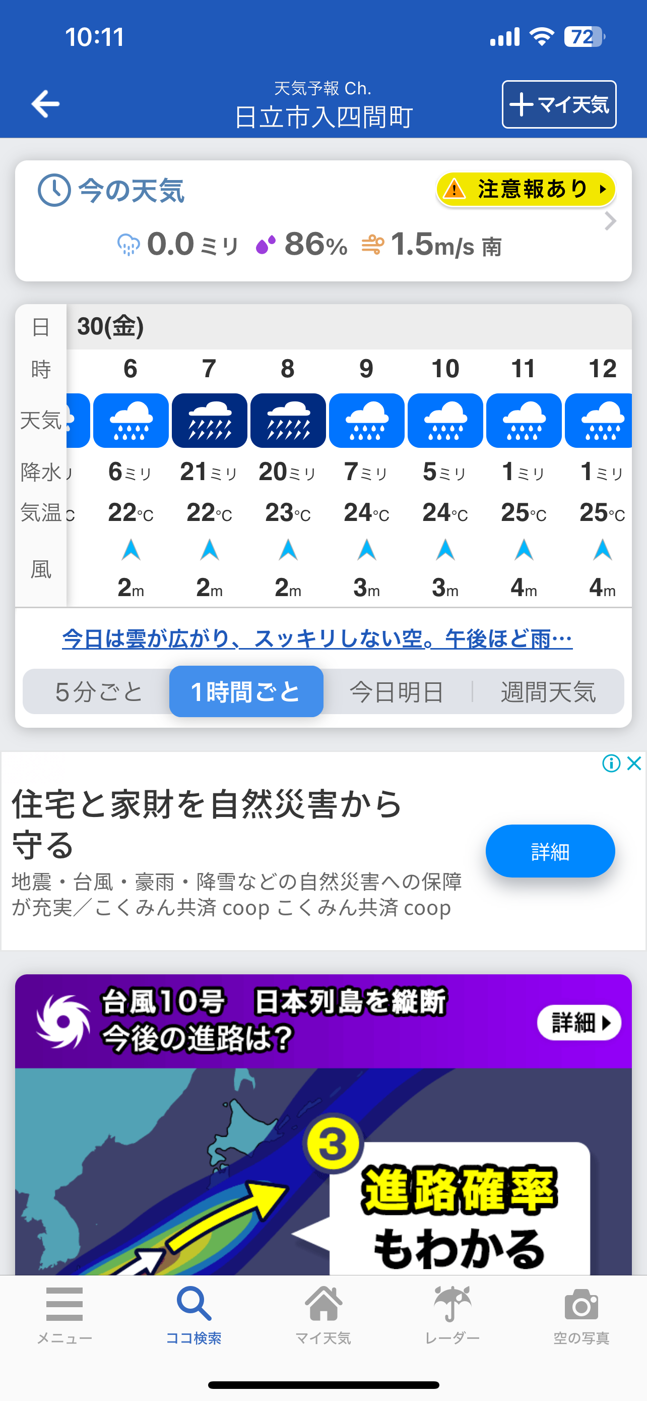 降雨予想による注意喚起をお願いします