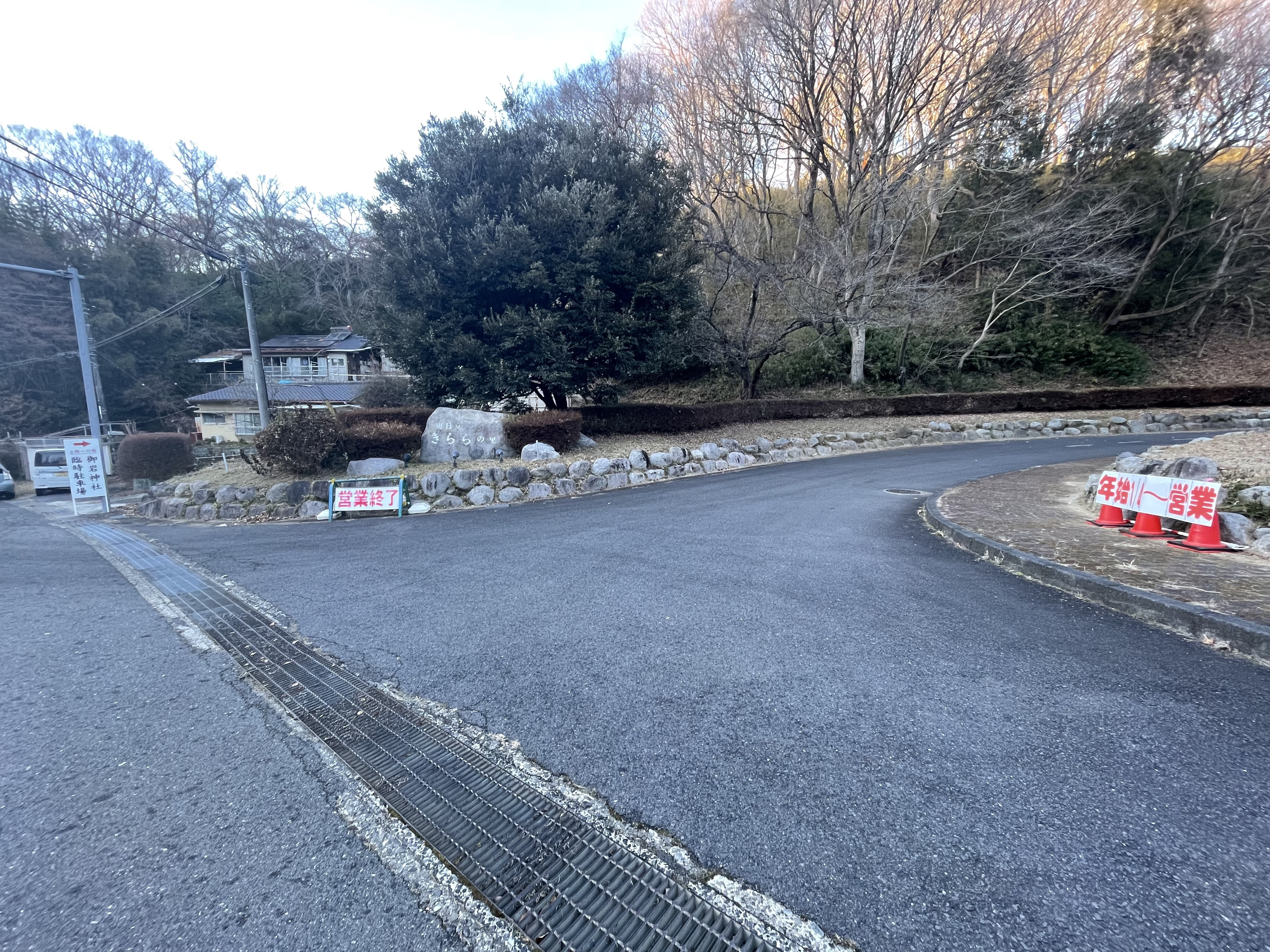 [御岩神社臨時駐車場貸出終了のお知らせ]