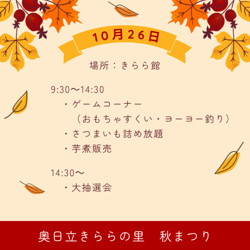 10月26日（日）実施の秋まつりについて