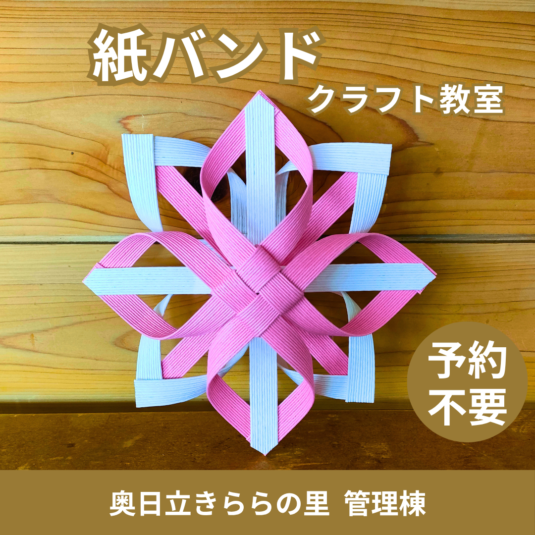 クラフト教室開催のお知らせ