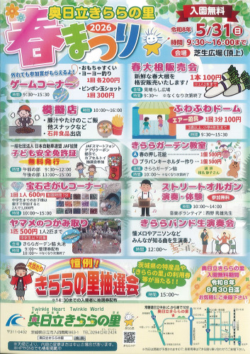 春まつり開催のお知らせ