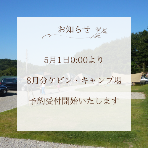 令和8年8月分予約受付