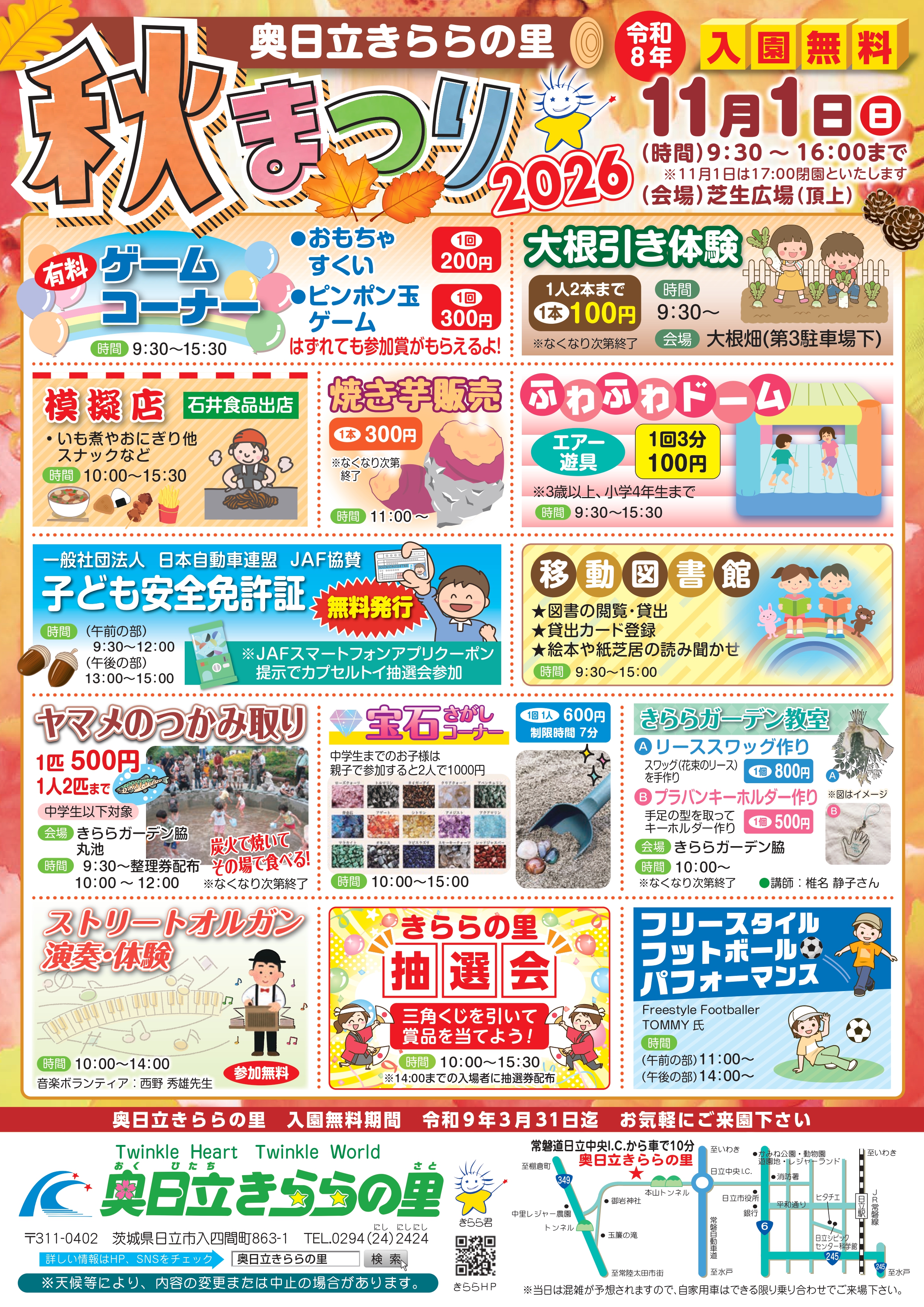 11月1日（日）秋まつり開催決定！
