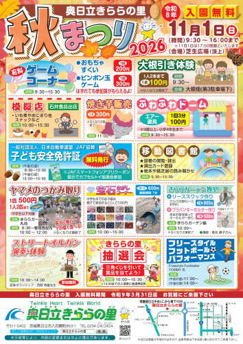 11月1日（日）秋まつり開催決定！
