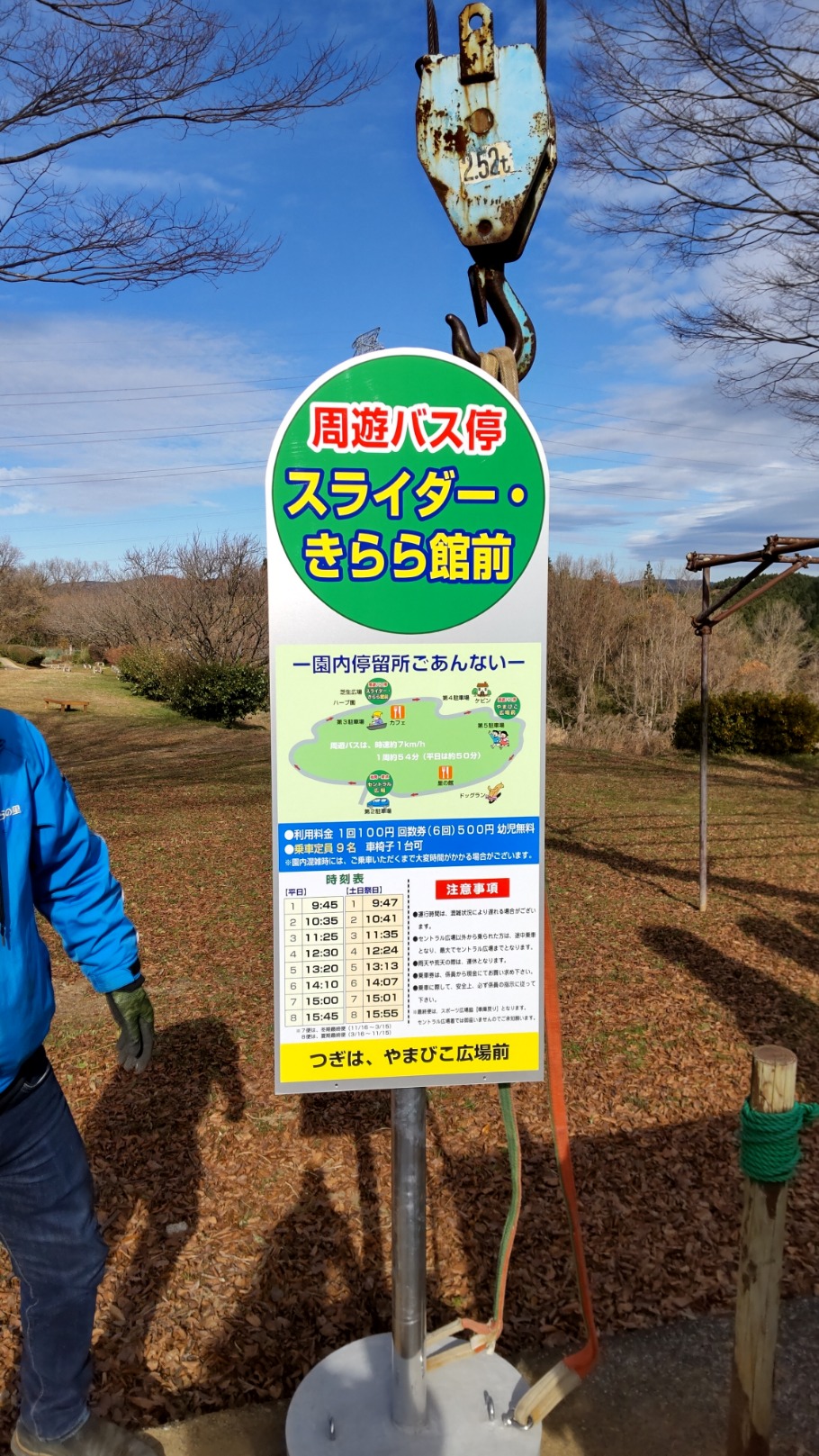  【秋まつり】臨時バスの運行について