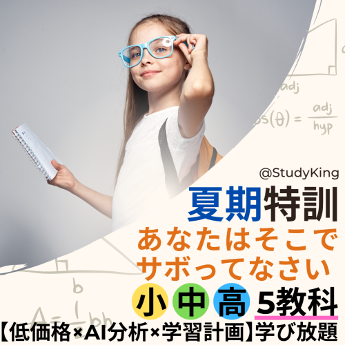 真夏の灼熱・夏期講習（夏期特訓）スタート‼