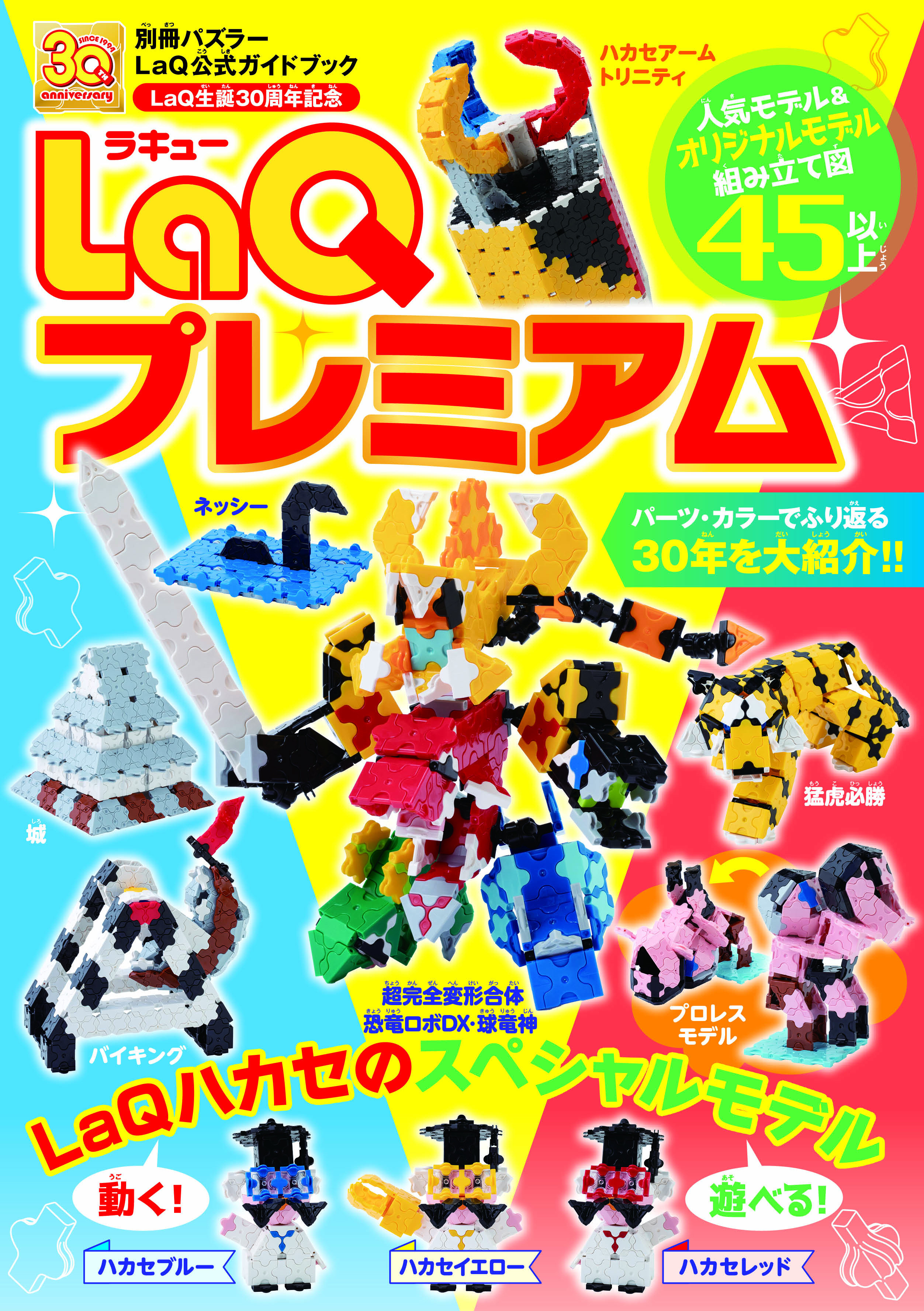 『別冊パズラー ＬａＱプレミアム』発売中！