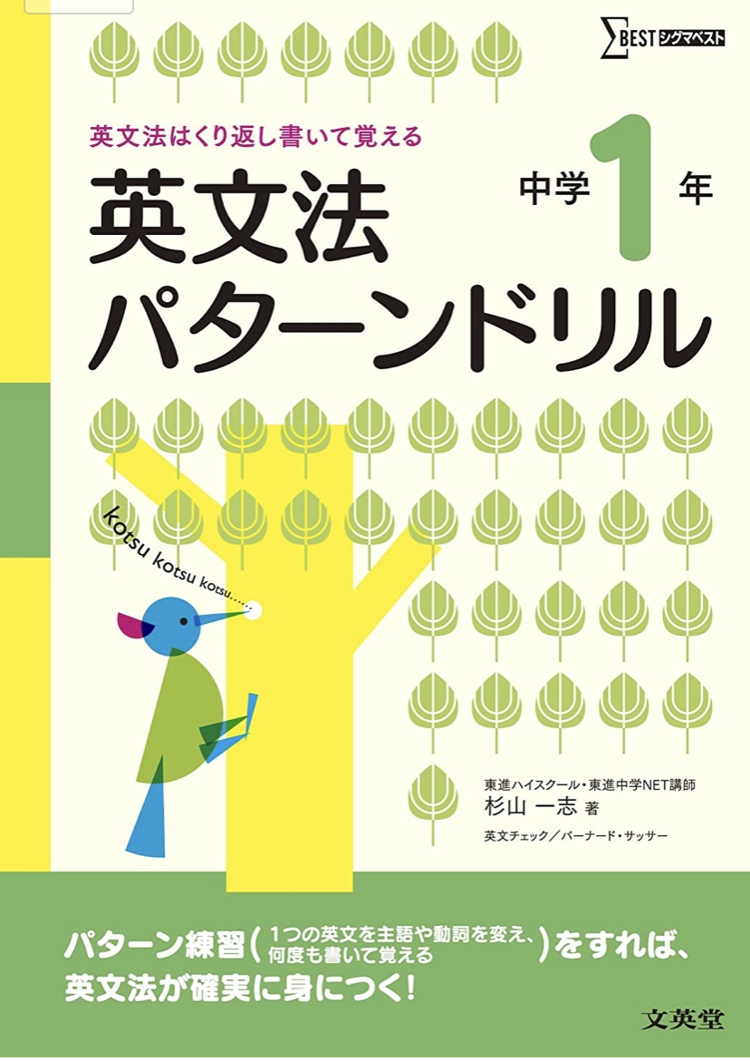 英文法パターンドリルで英文法の基礎固めを シロヤギ塾