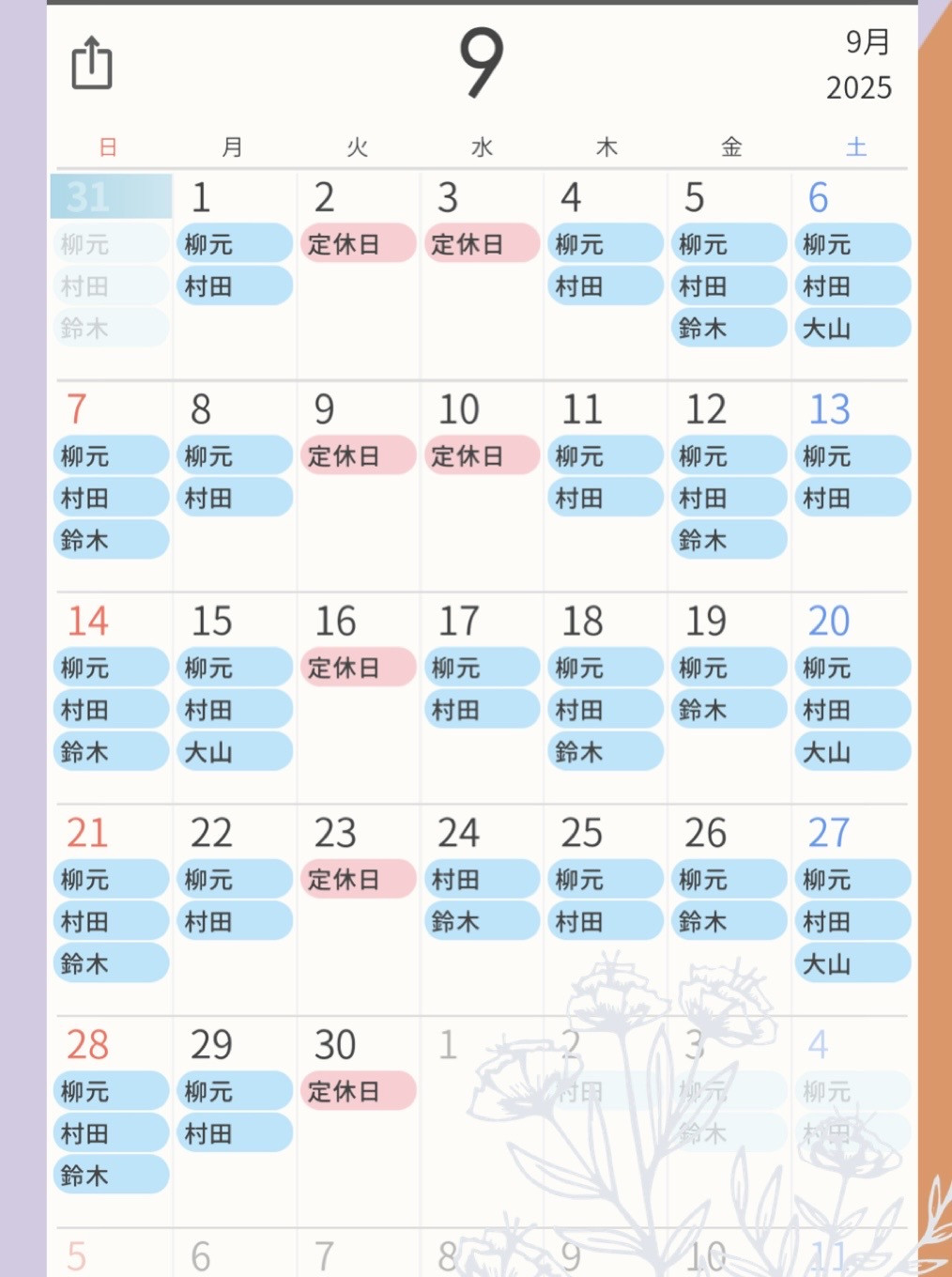 9月スタイリスト出勤表🌳