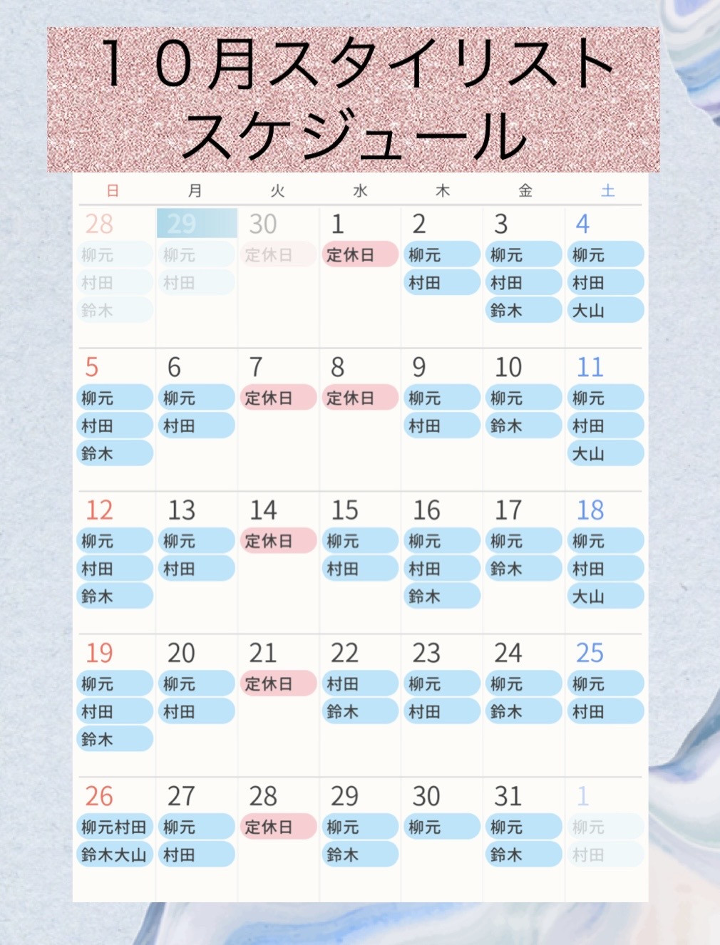 10月スタイリスト出勤🌰