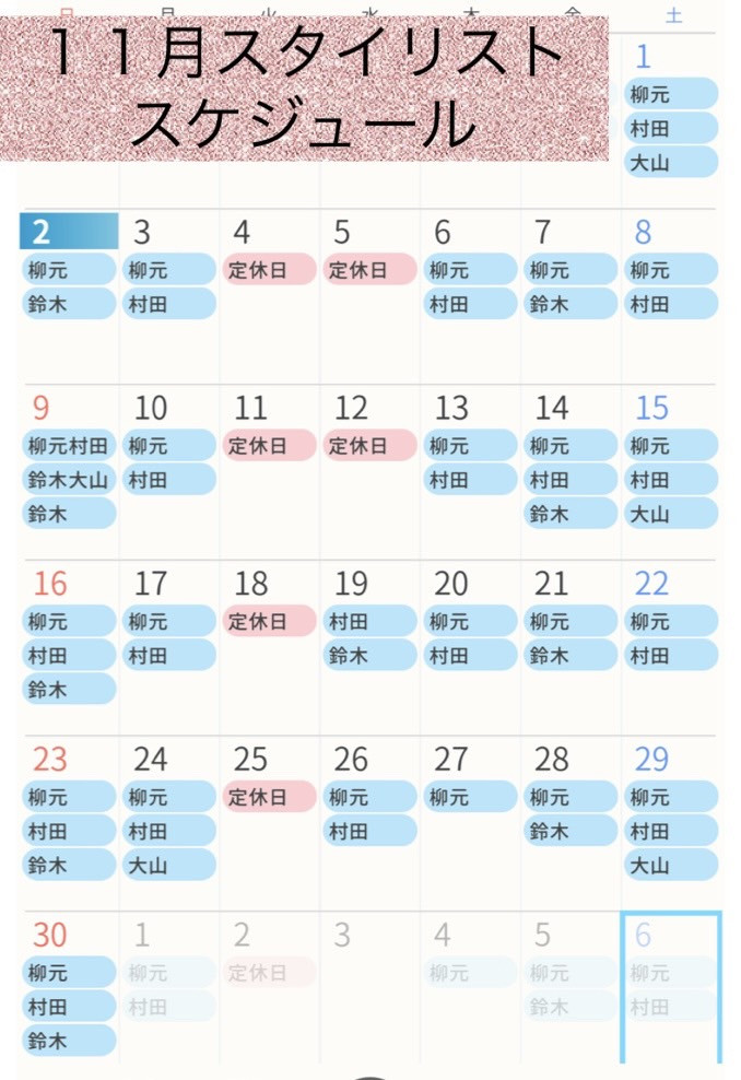 11月スタイリスト出勤表🍁