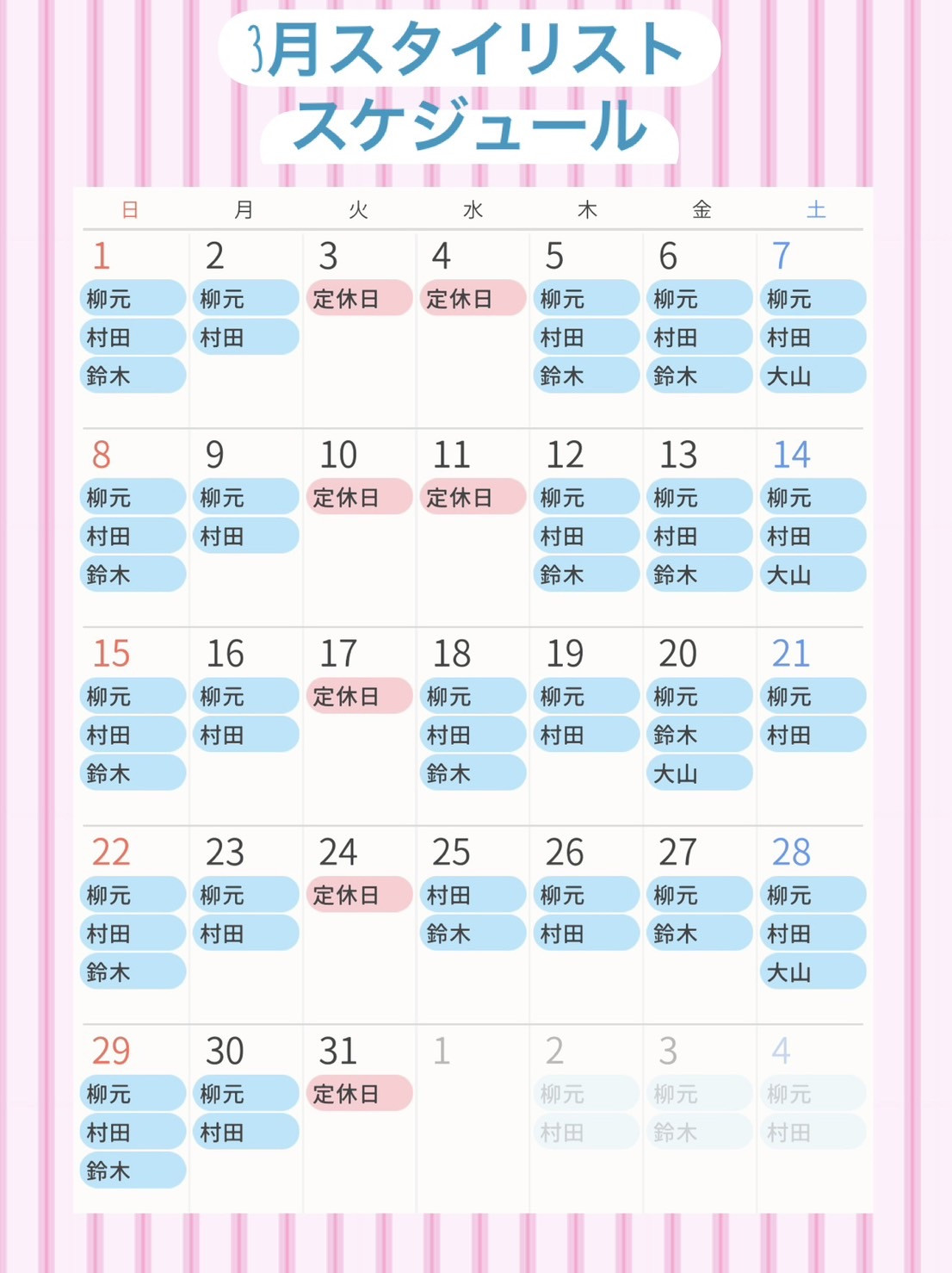 ３月スタイリスト出勤🌸