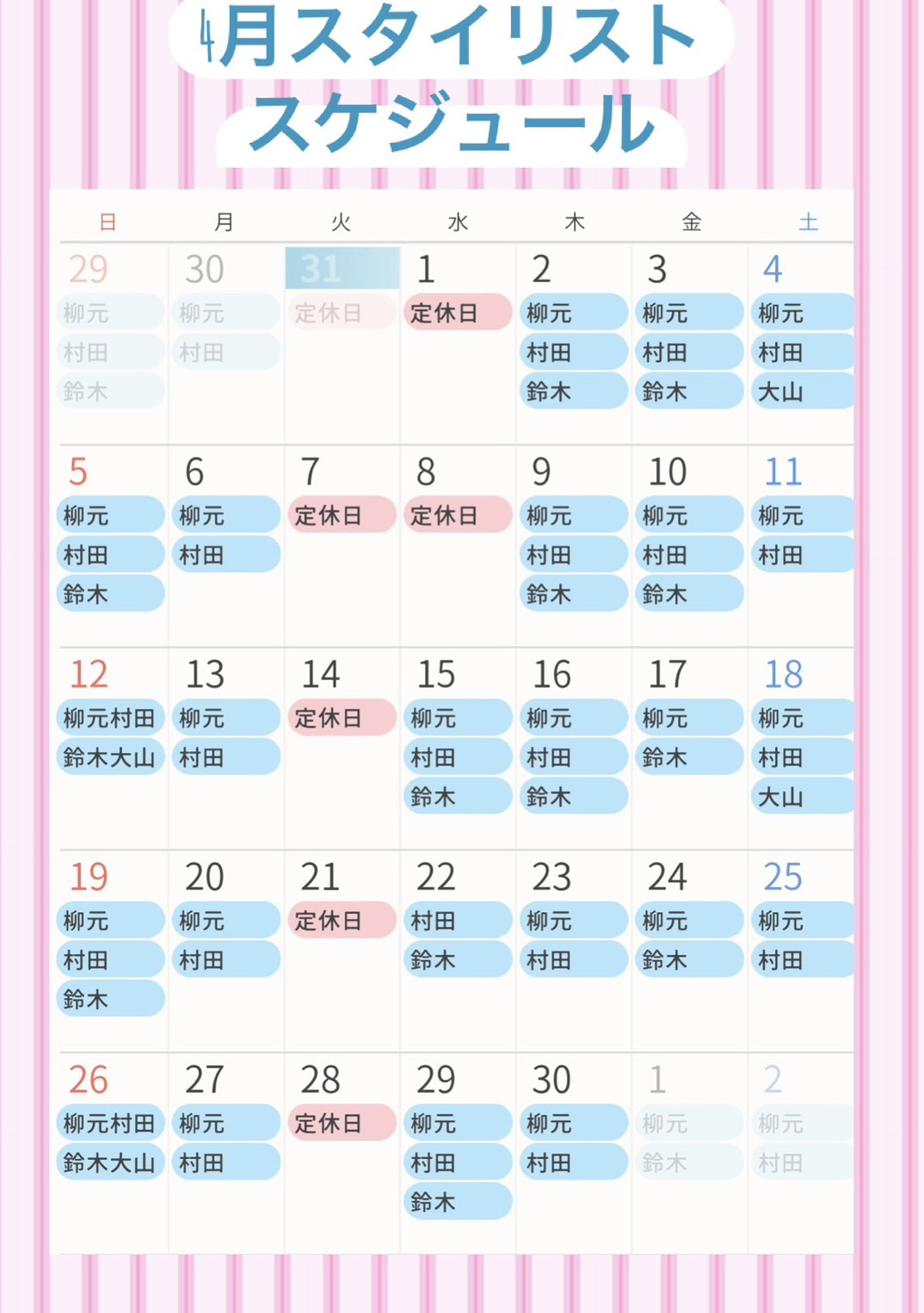 4月スタイリスト出勤表🌸