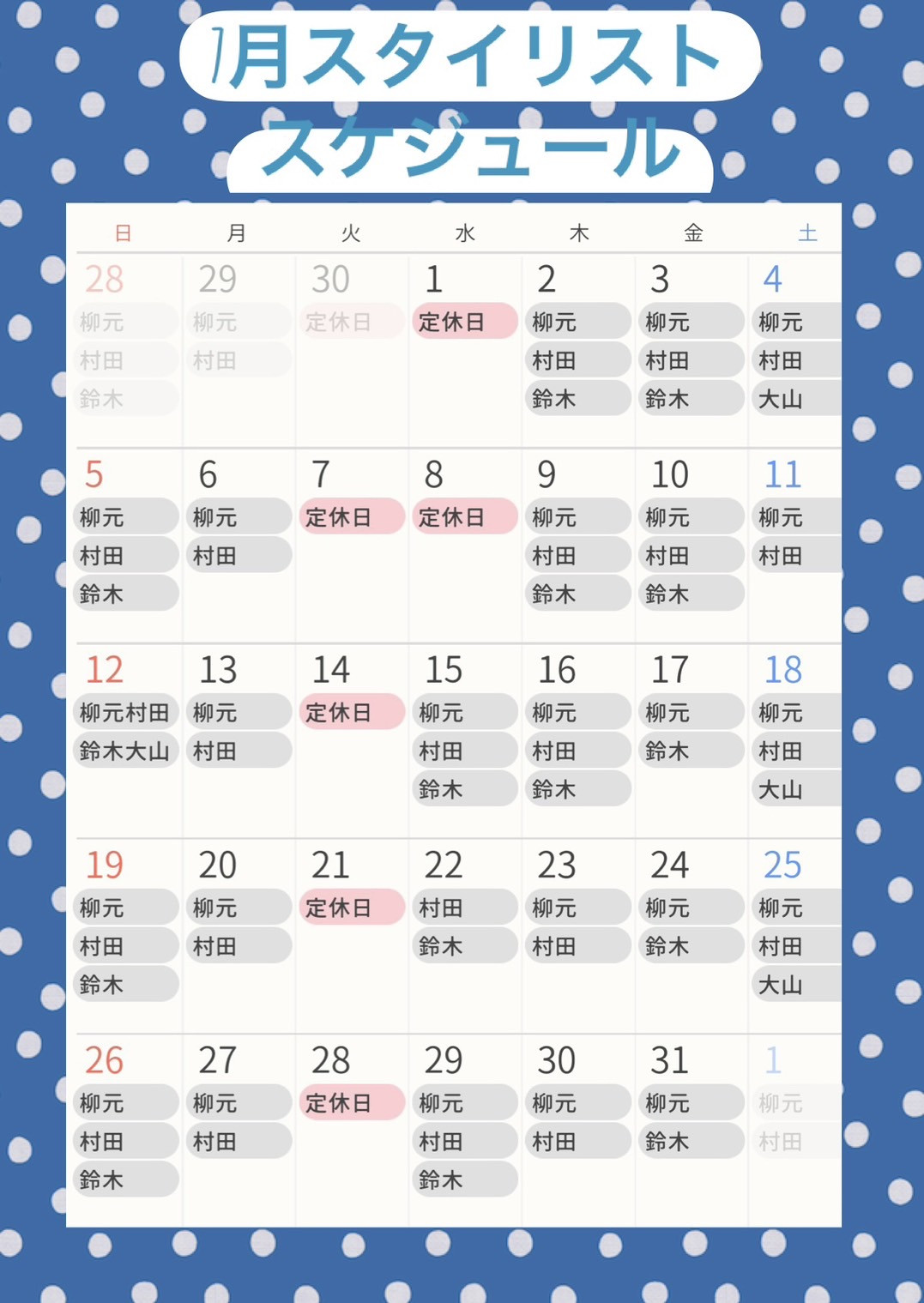 7月スタイリスト出勤表