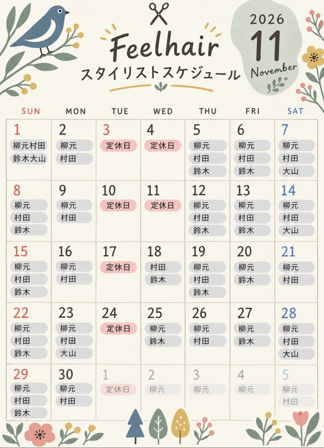 11月スタイリスト出勤🍂