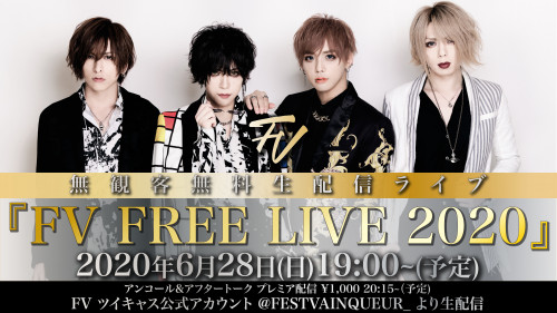 無観客無料配信ライブ『FV FREE LIVE 2020』6/28(日)開催決定！