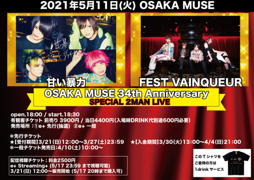 5/11(火)OSAKA MUSE 34th Anniversary SPECIAL 2MAN LIVE出演決定！