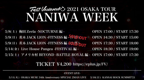 FEST VAINQUEUR 2021 OSAKA TOUR『NANIWA WEEK』開催決定！