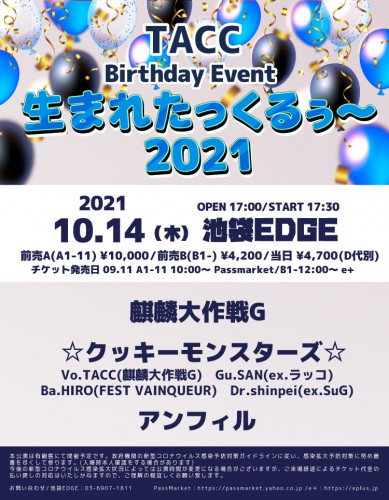 『TACC Birthday Event 生まれたっくるぅ〜2021』HIRO出演決定！