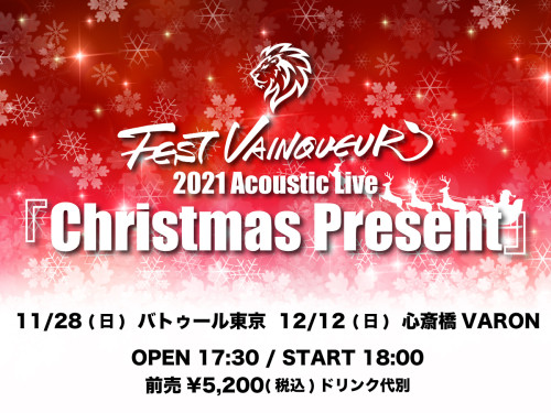 FEST VAINQUEUR 2021 Acoustic Live 『Christmas Present』開催決定！