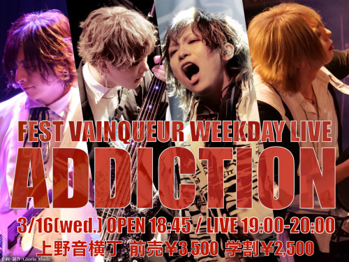 3/16(水)上野音横丁 FEST VAINQUEUR WEEKDAY LIVE『ADDICTION』開催決定！