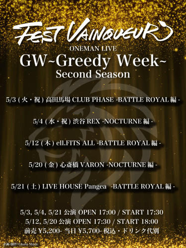 FEST VAINQUEUR ONEMAN LIVE『GW～Greedy Week～Second Season』開催決定！