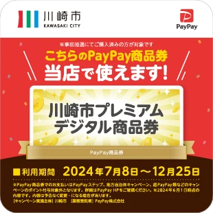 img_kanagawa-kawasaki-city-gift-vouchers-20240610_sticker_01.png