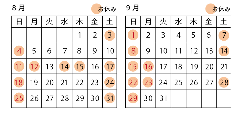 8月9月の営業について