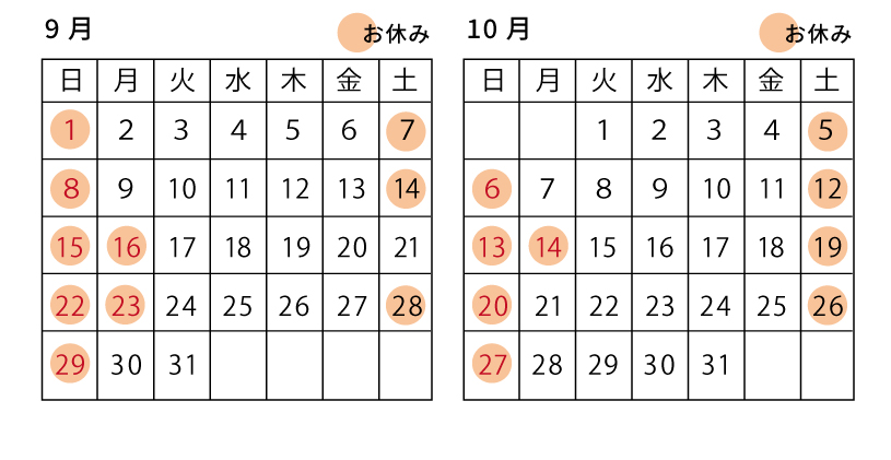 9月10月の営業について