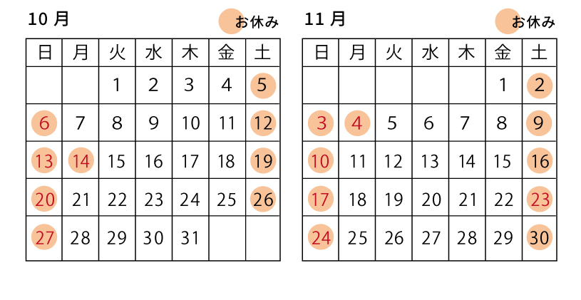 9月10月の営業について