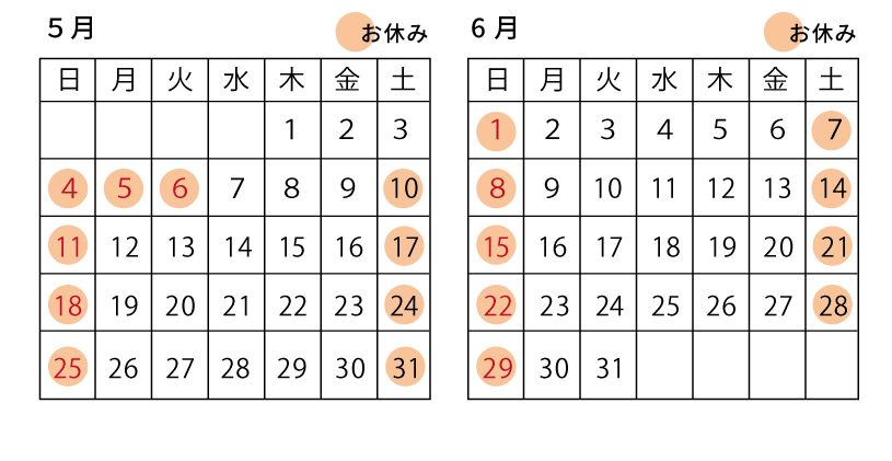 5月6月の営業について