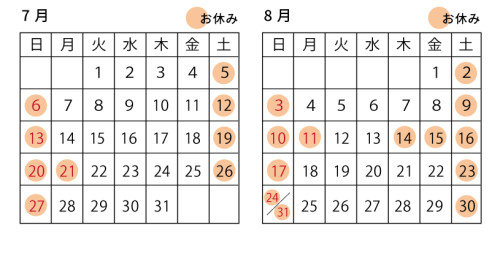 7月8月の営業について