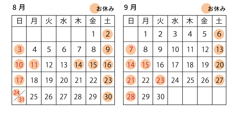 8月9月の営業について