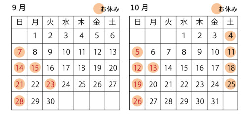 9月10月の営業について