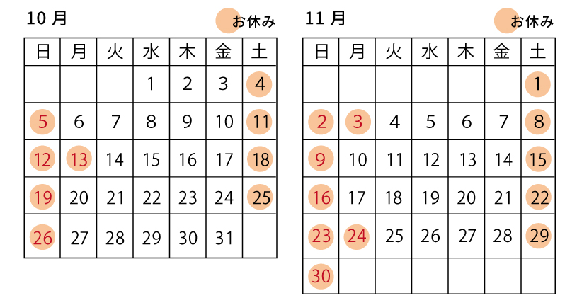 10月11月の営業について