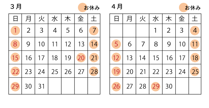3月4月の営業について