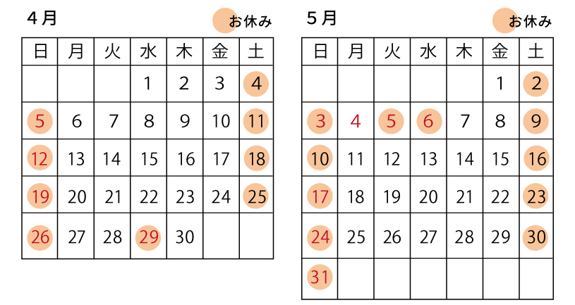 4月5月の営業について