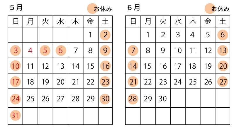 5月6月の営業について