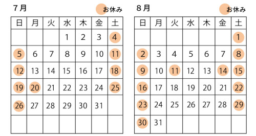 7月8月の営業について