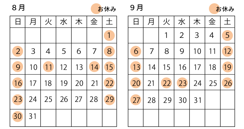 8月9月の営業について