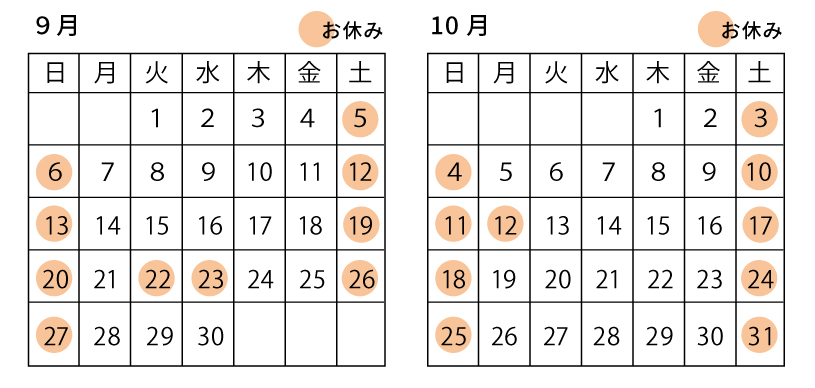 9月10月の営業について