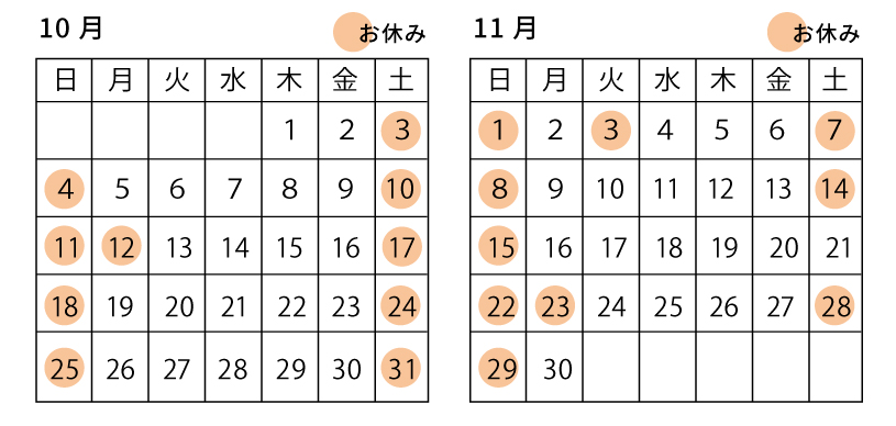 10月11月の営業について